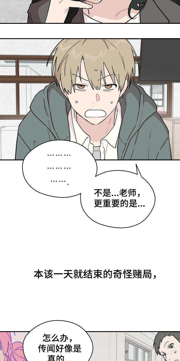 学渣课桌翻新教程漫画,第5章：赌约1图