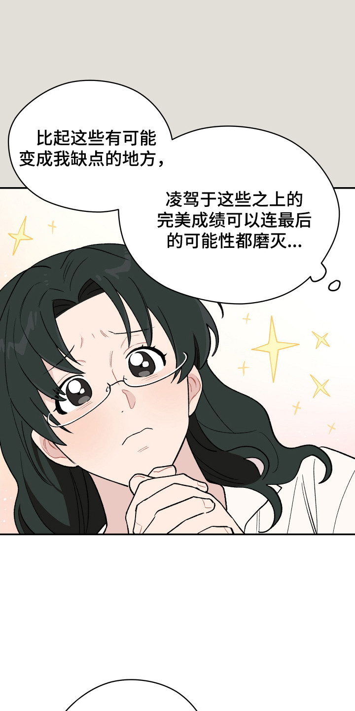 学渣改造日志漫画,第1章：大问题4图