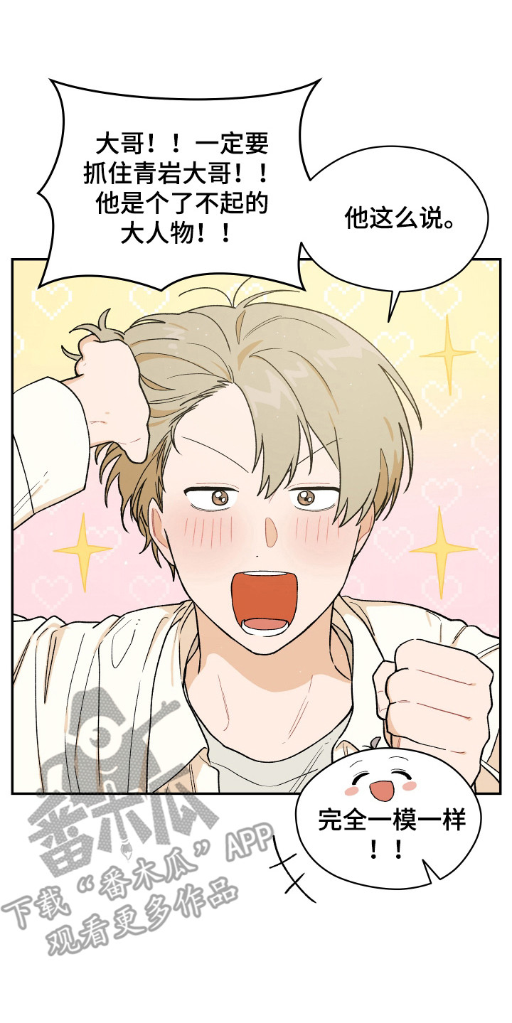 学渣如何改造漫画,第7章：羡慕5图