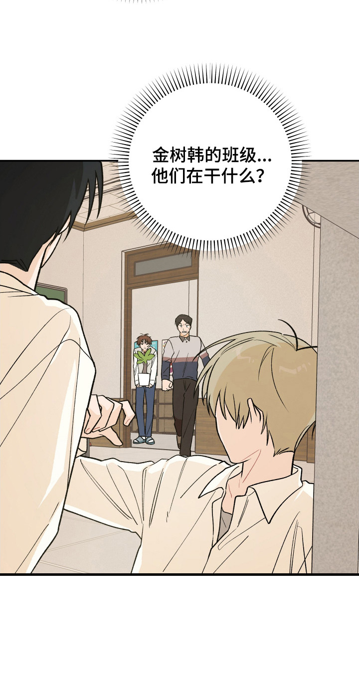 学渣课桌翻新教程漫画,第20章：跌倒5图