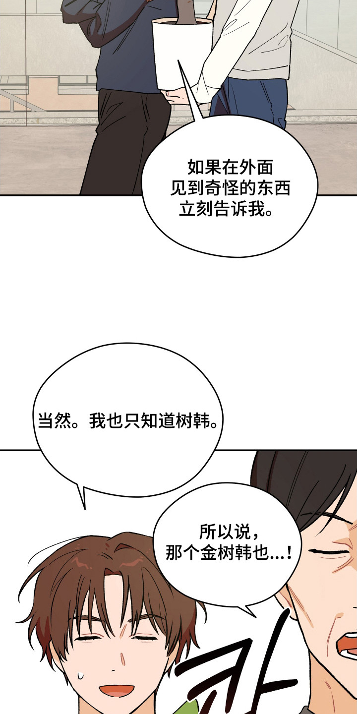学渣课桌翻新教程漫画,第20章：跌倒2图