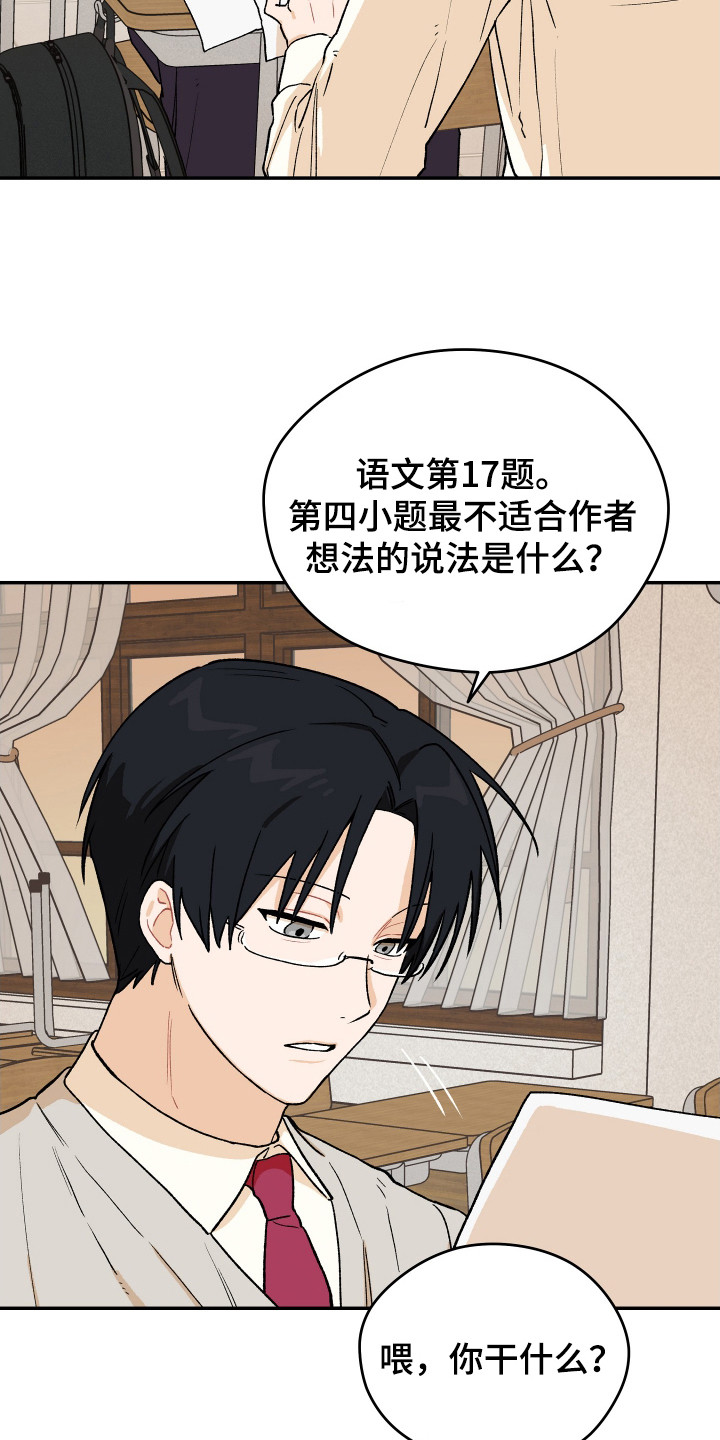学渣如何改造漫画,第8章：分数4图