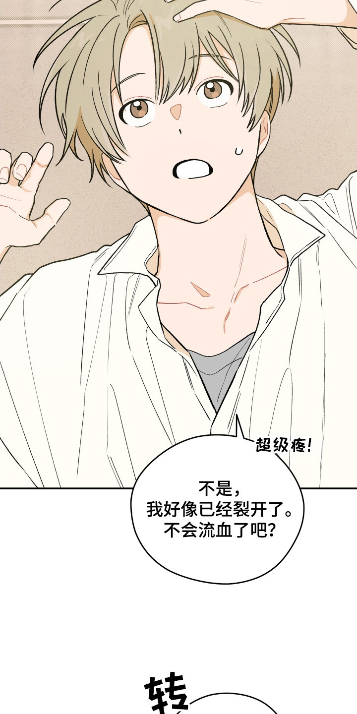 学渣课桌翻新教程漫画,第20章：跌倒5图