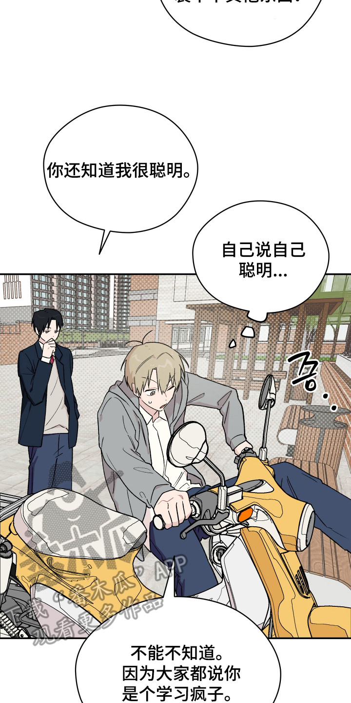 学渣改造计划视频漫画,第2章：关注点5图