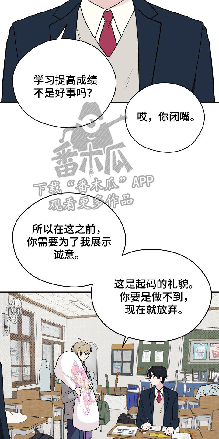 学渣课桌翻新教程漫画,第5章：赌约4图