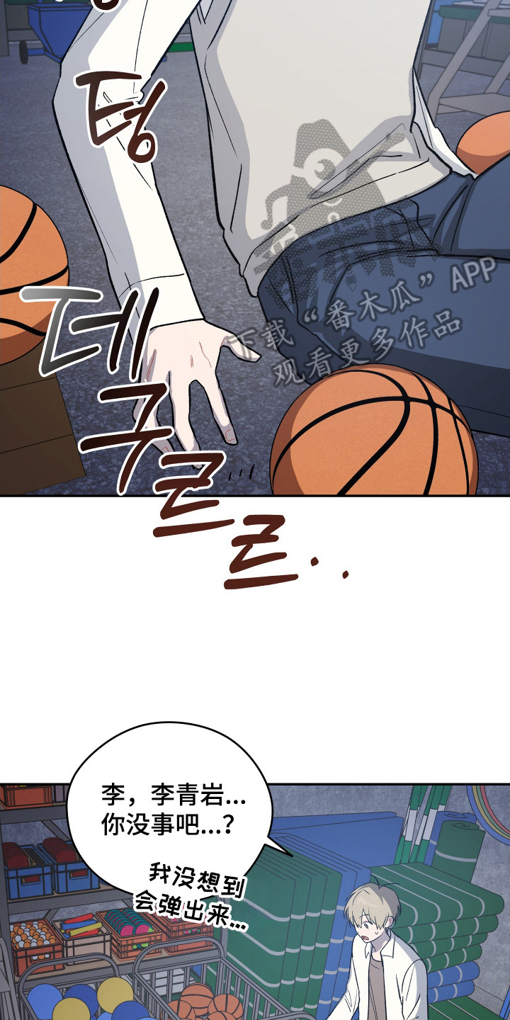 学渣改造日志漫画,第16章：整理仓库5图