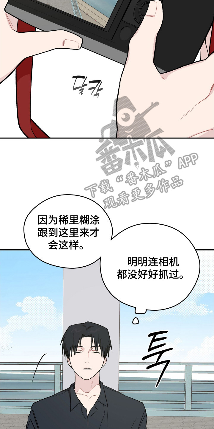 学渣如何改造漫画,第23章：小狗2图