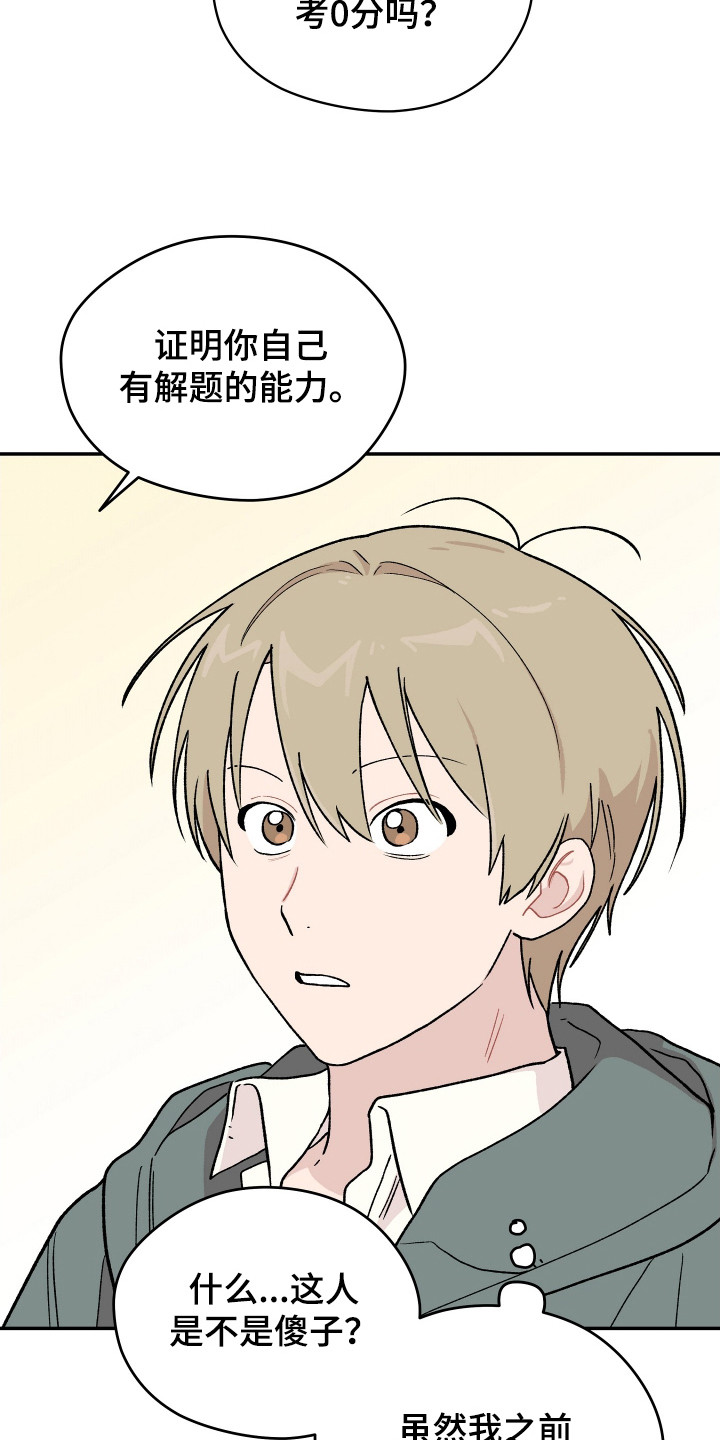 学渣课桌翻新教程漫画,第6章：观后感1图