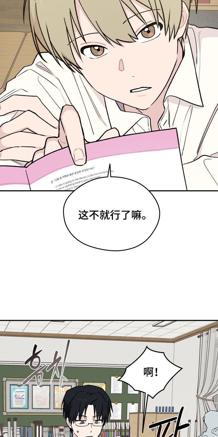学渣课桌翻新教程漫画,第19章：关系很好4图