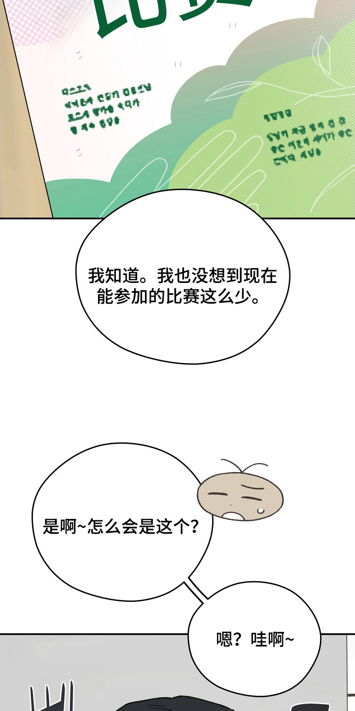 学渣课桌翻新教程漫画,第21章：摄影比赛1图