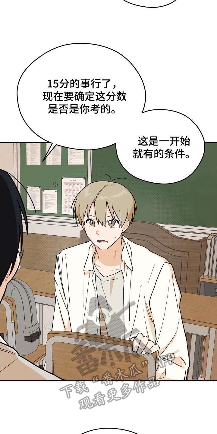 学渣如何改造漫画,第8章：分数5图