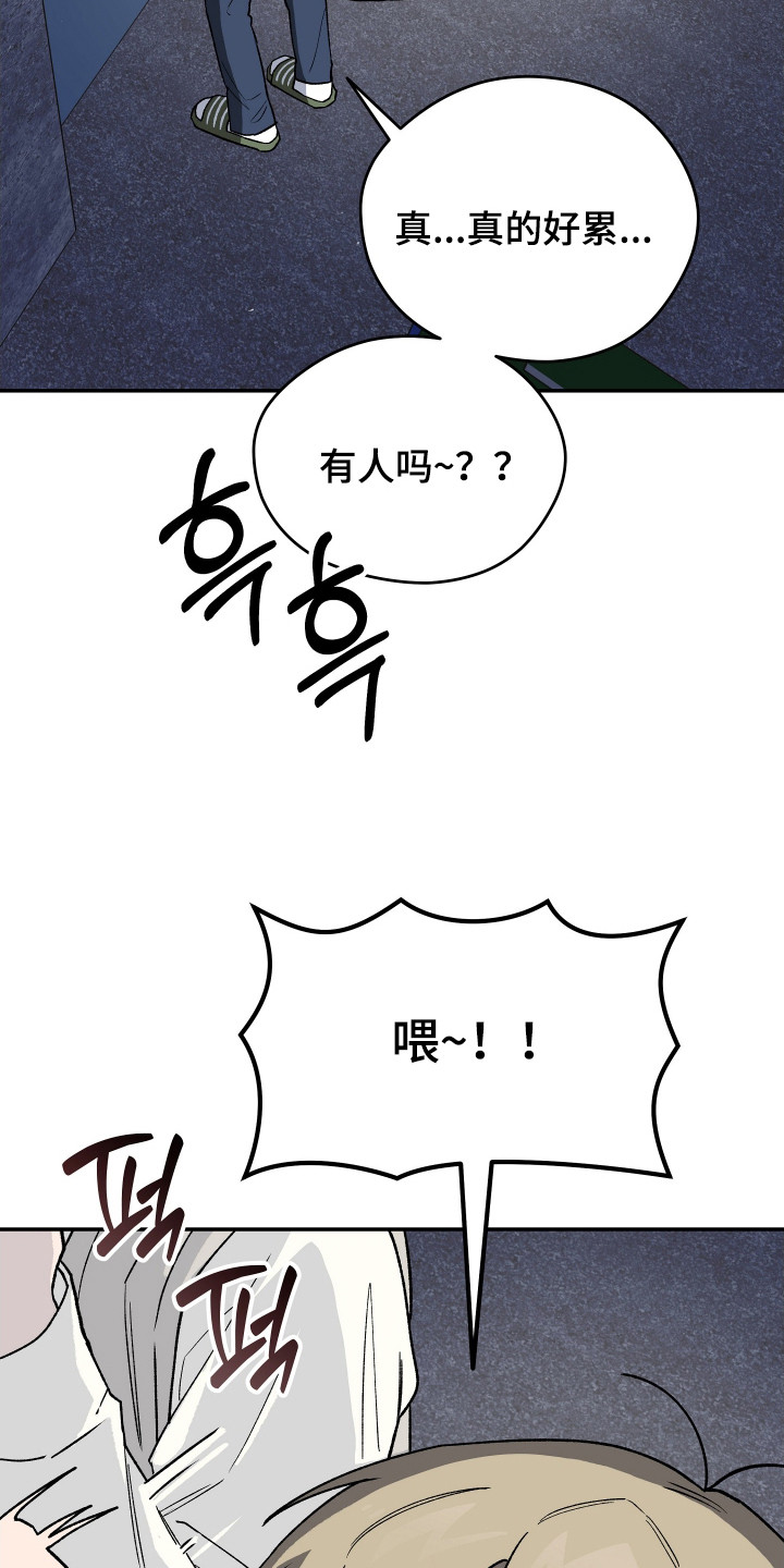 学渣课桌翻新教程漫画,第15章：找到你了4图