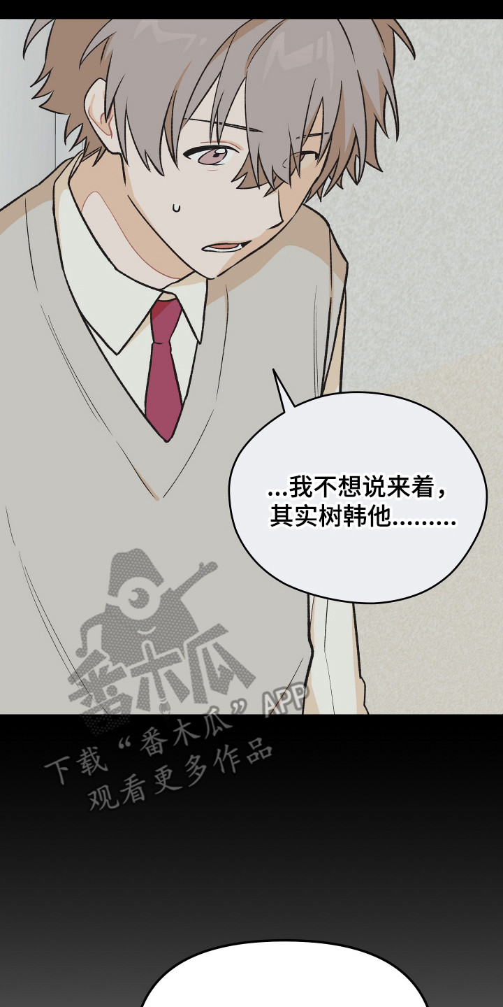 学渣改造学校短剧漫画,第17章：门锁坏了2图