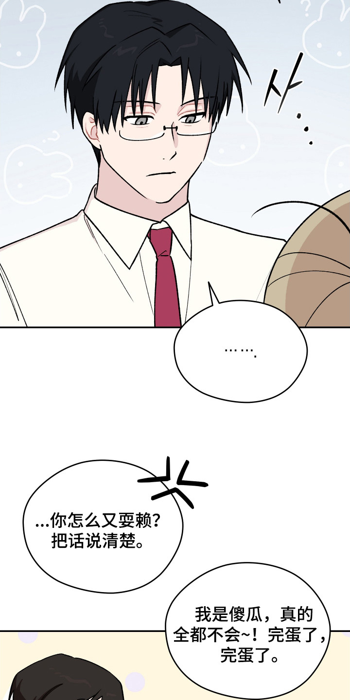 学渣课桌翻新教程漫画,第19章：关系很好1图