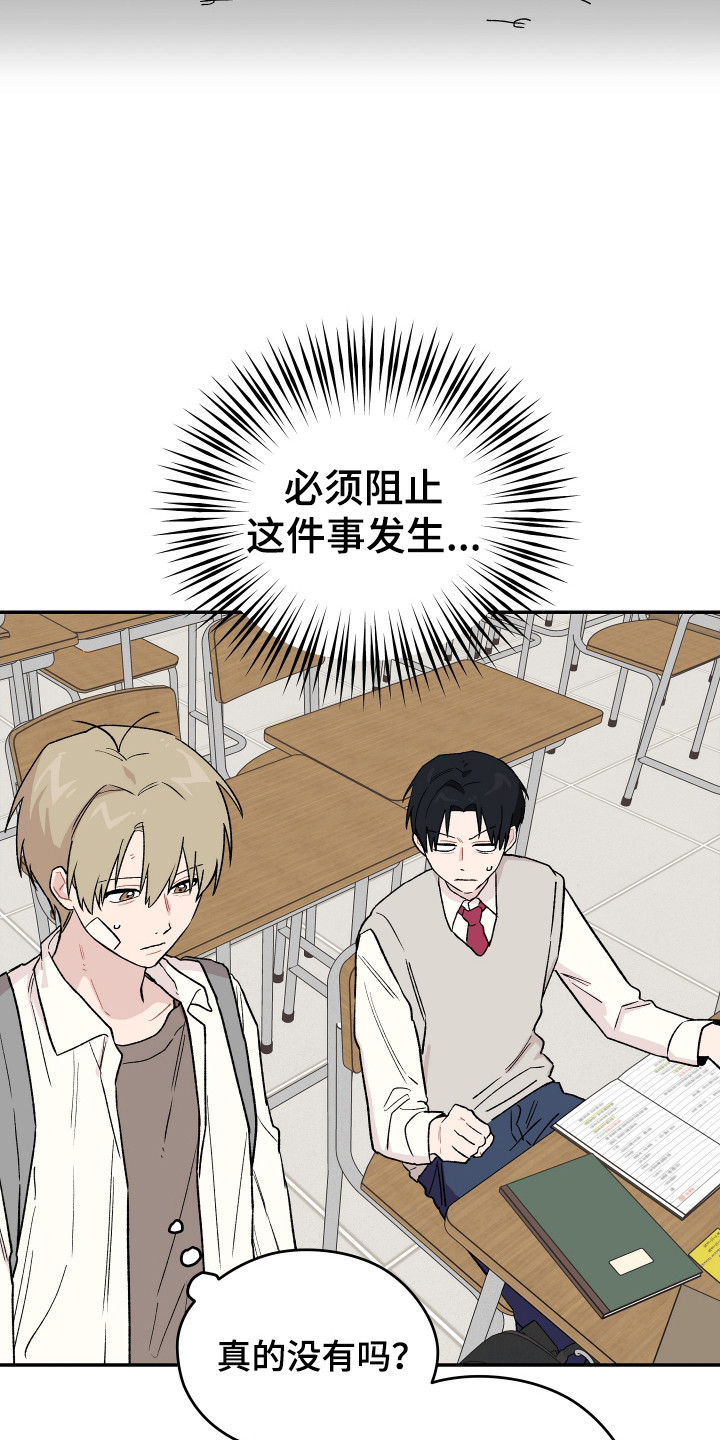 学渣成长逆袭漫画,第13章：心事3图