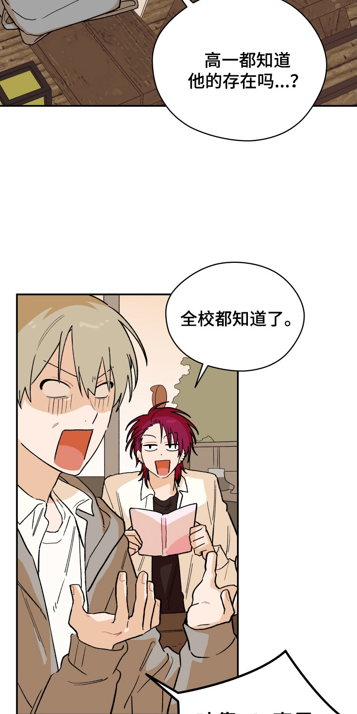 学渣书桌改造漫画,第4章：被盯上1图