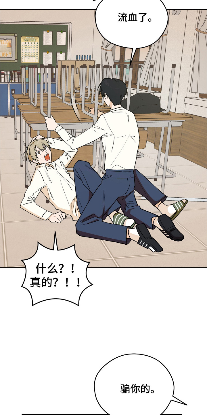 学渣课桌翻新教程漫画,第20章：跌倒1图