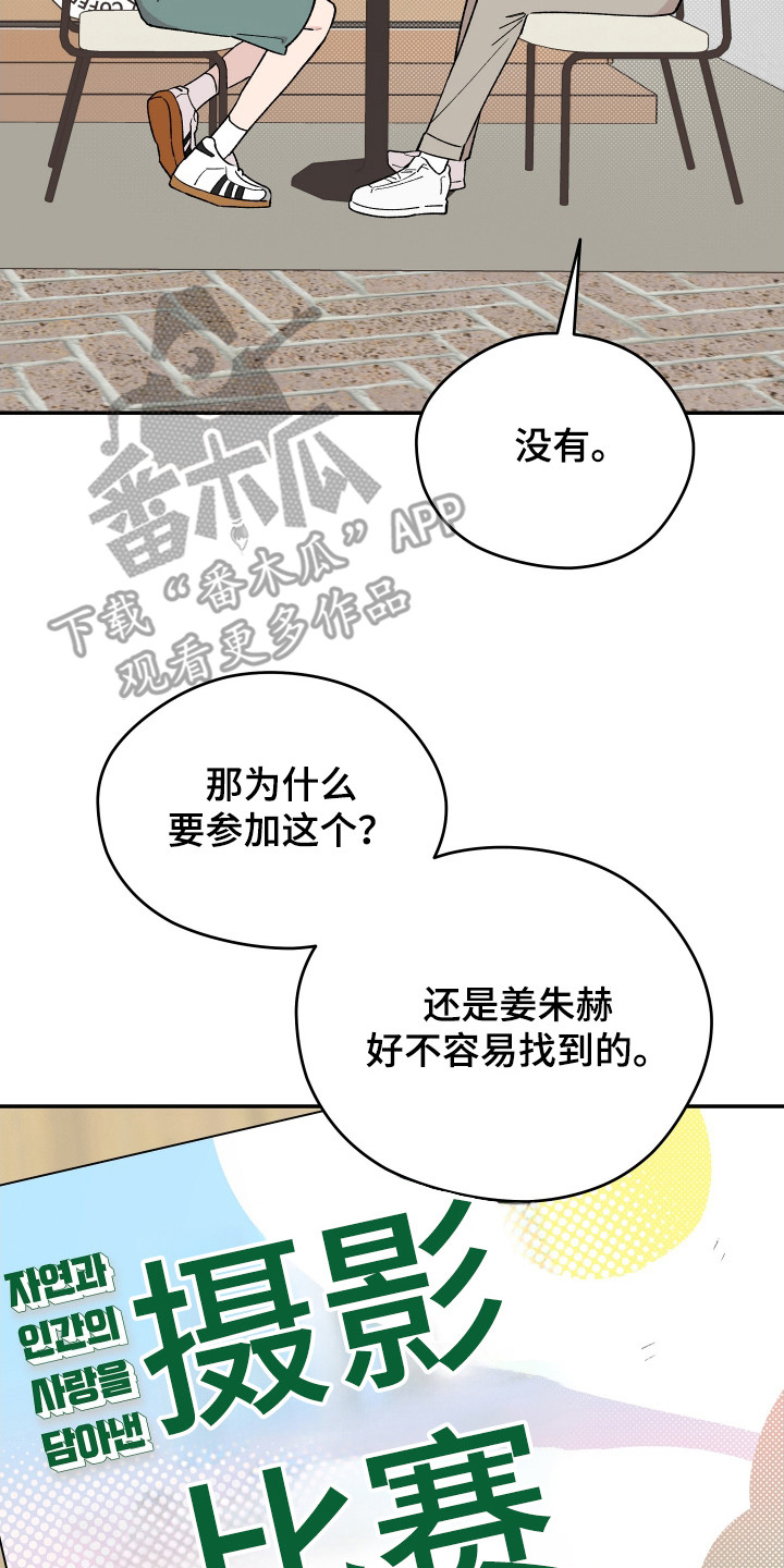 学渣课桌翻新教程漫画,第21章：摄影比赛5图