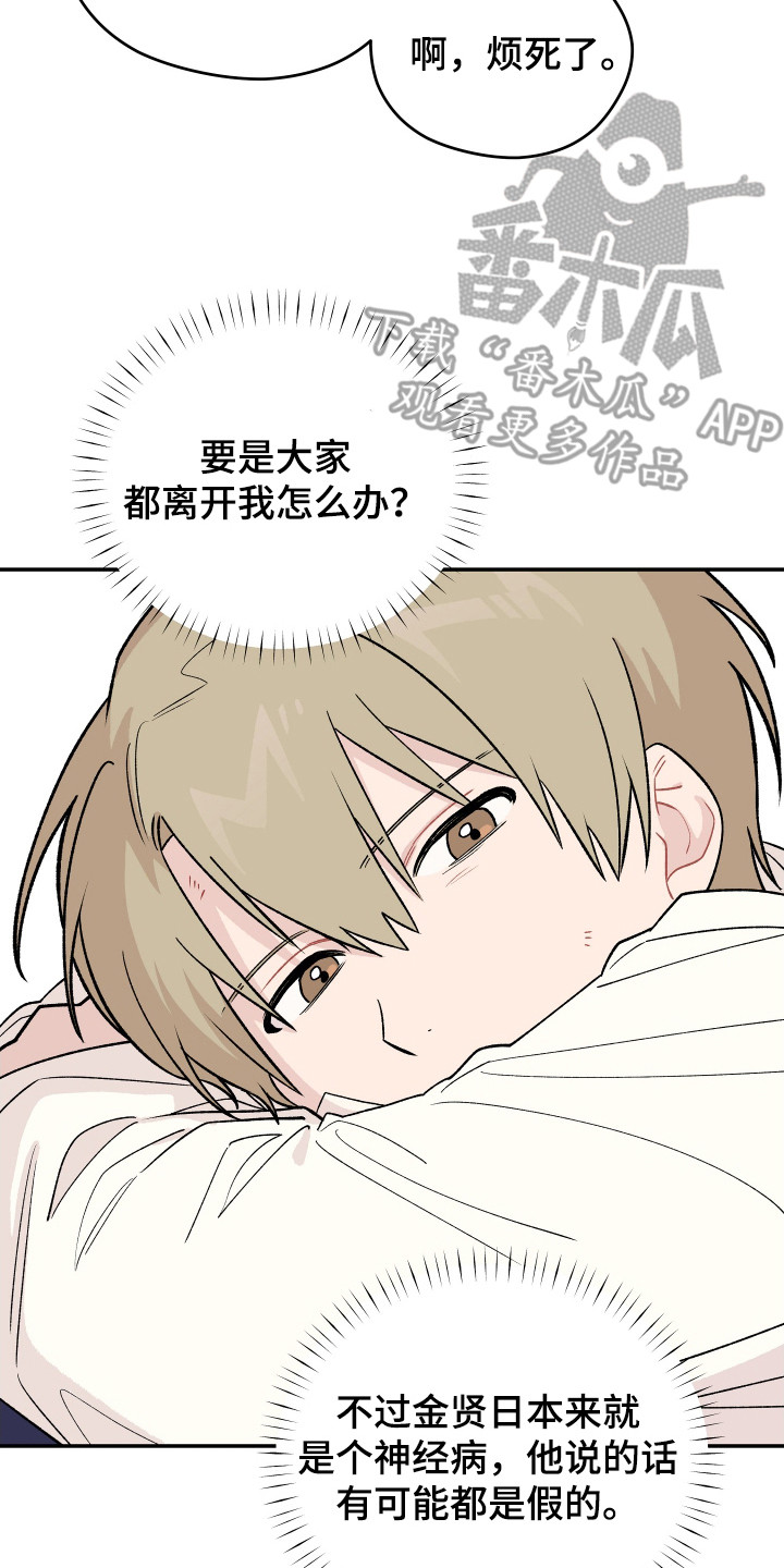 学渣课桌翻新教程漫画,第12章：还不晚2图