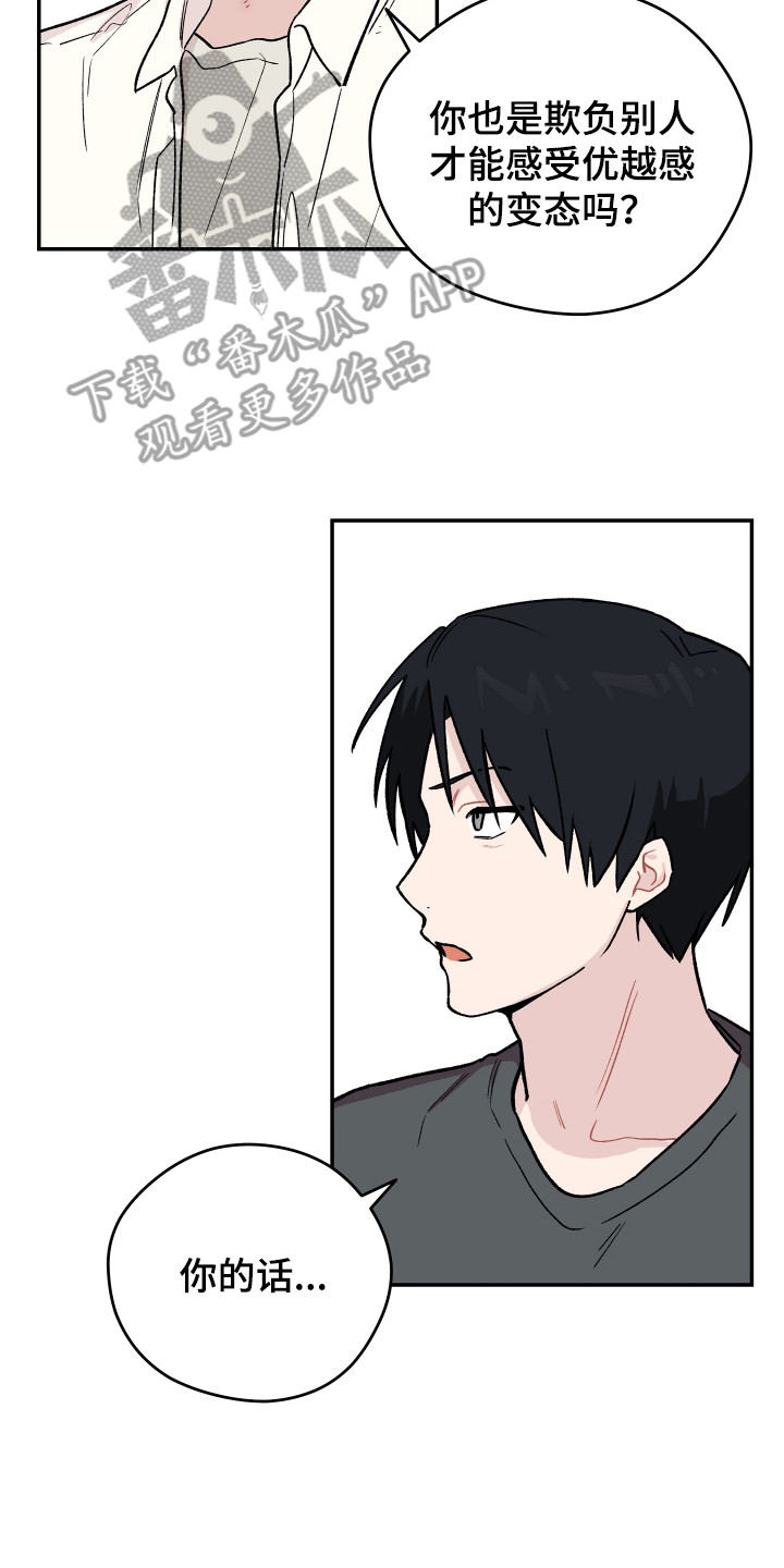学渣课桌翻新教程漫画,第10章： 饿肚子2图