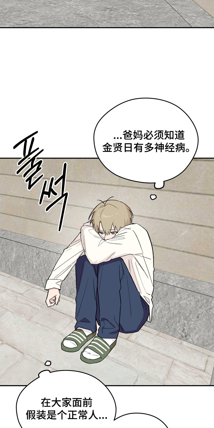 学渣课桌翻新教程漫画,第12章：还不晚1图