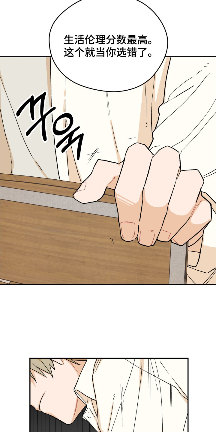 学渣课桌翻新教程漫画,第8章：分数1图