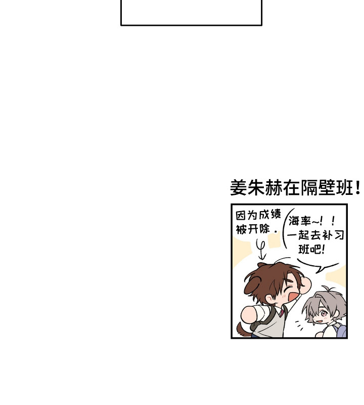 学渣课桌翻新教程漫画,第15章：找到你了1图