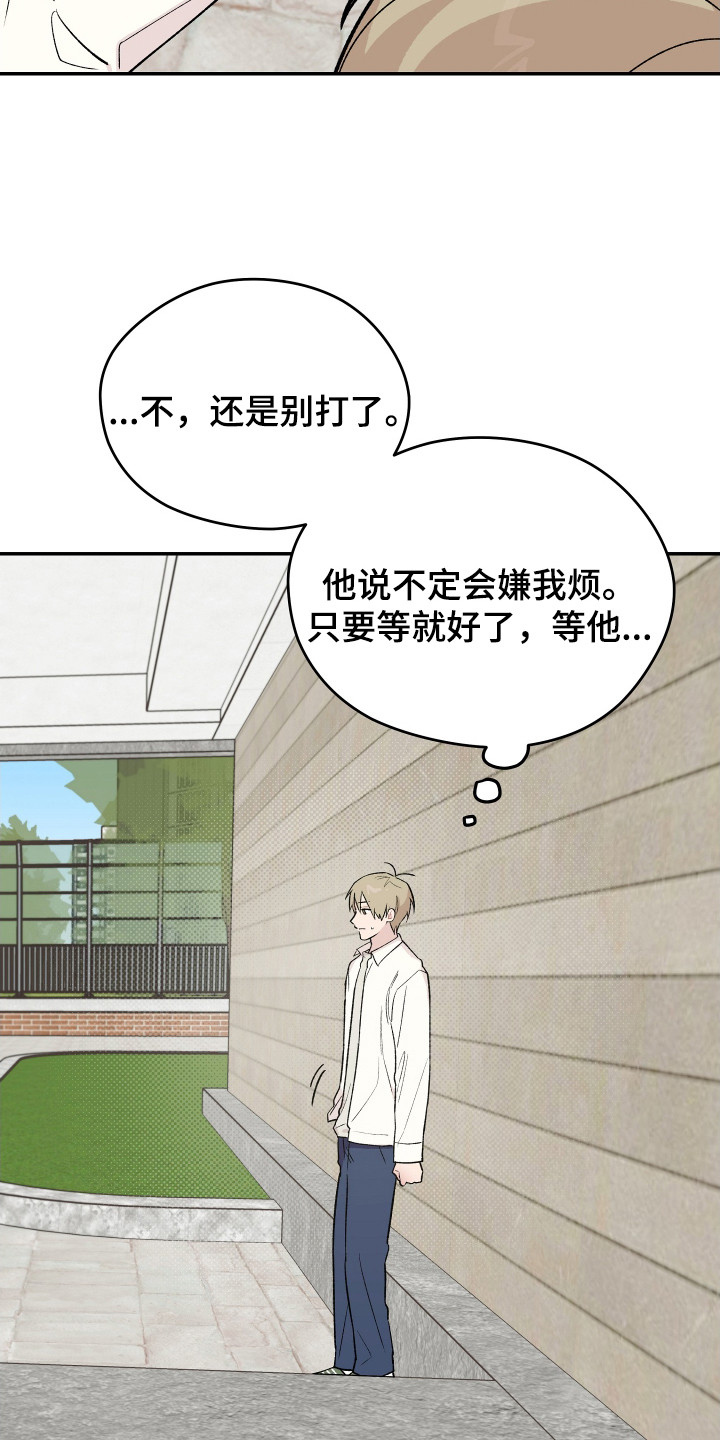 学渣课桌翻新教程漫画,第12章：还不晚5图