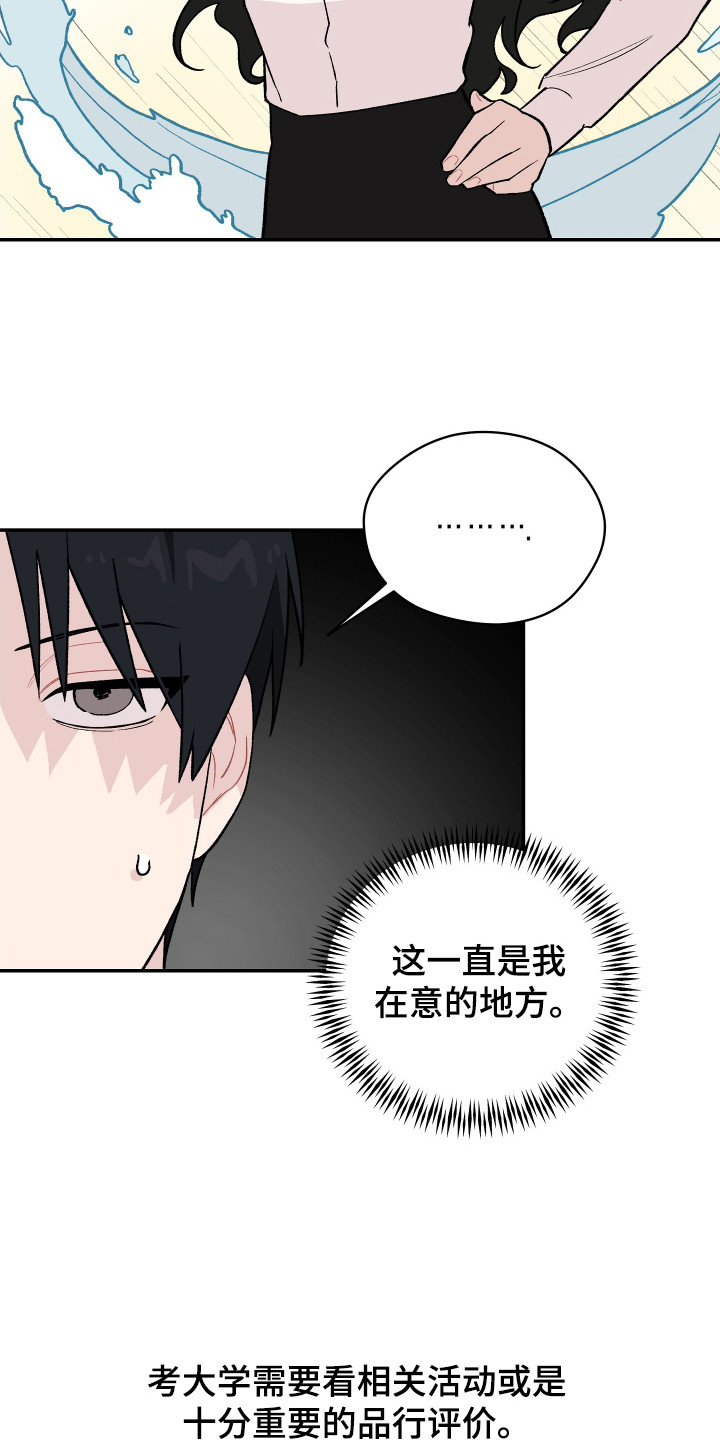 学渣改造日志漫画,第1章：大问题5图