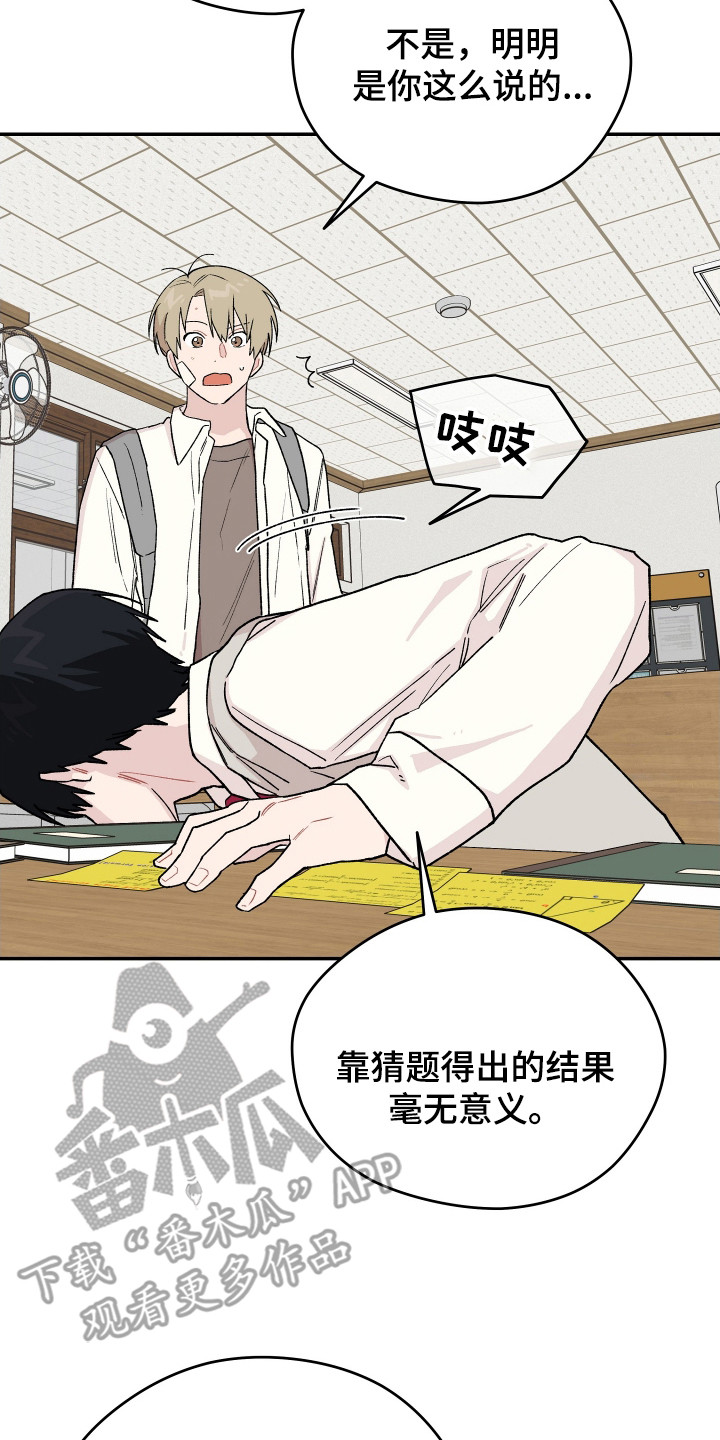学渣改造课程漫画,第13章：心事3图