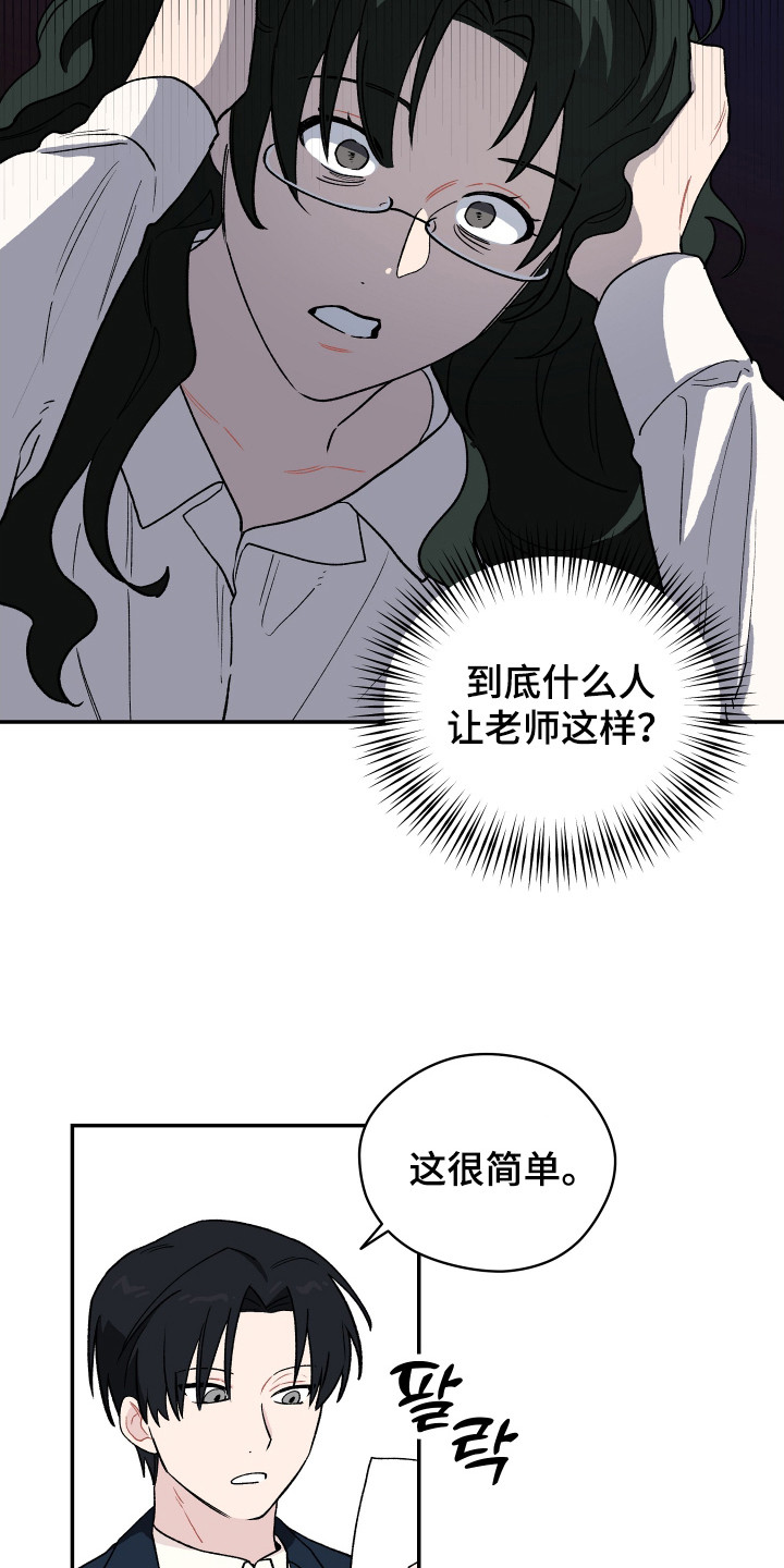 学渣改造日志漫画,第1章：大问题5图