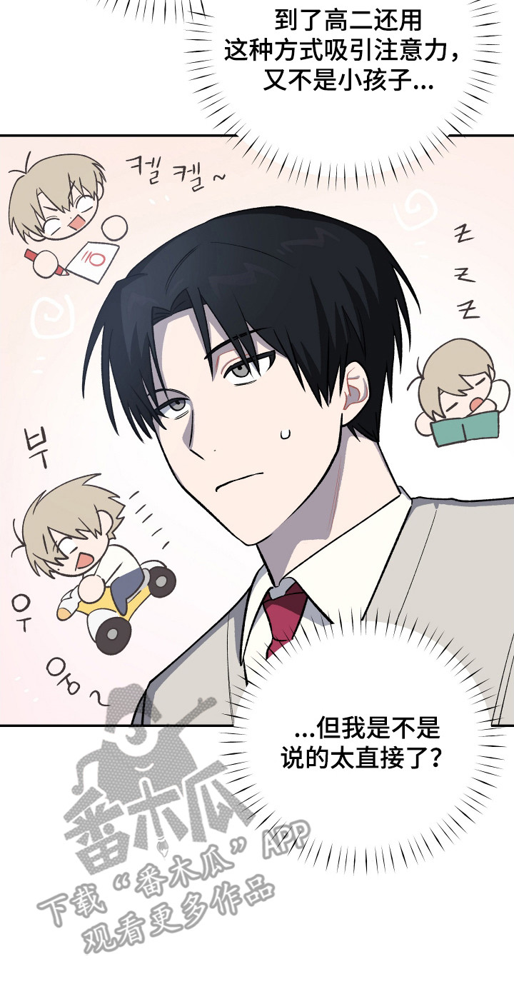 学渣改造日志在线阅读漫画,第17章：门锁坏了3图
