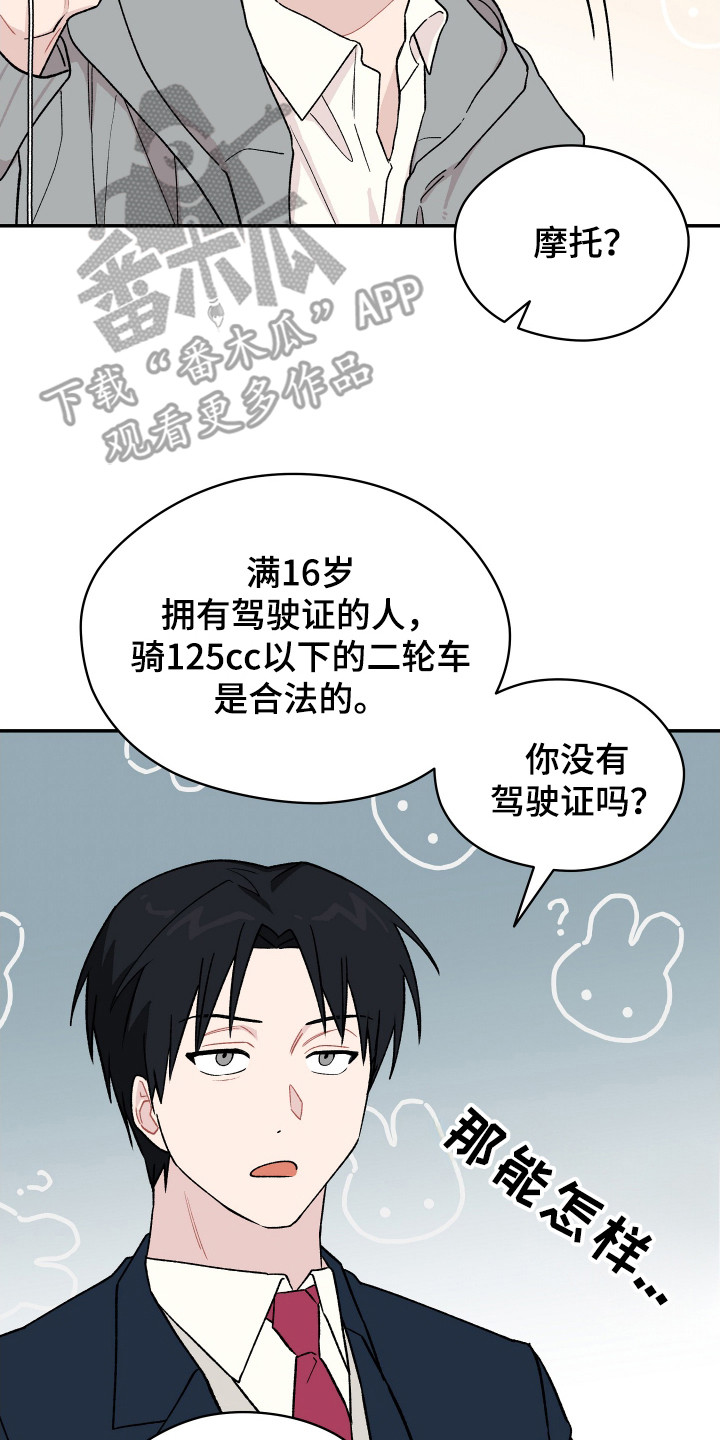 学渣改造计划视频漫画,第2章：关注点2图