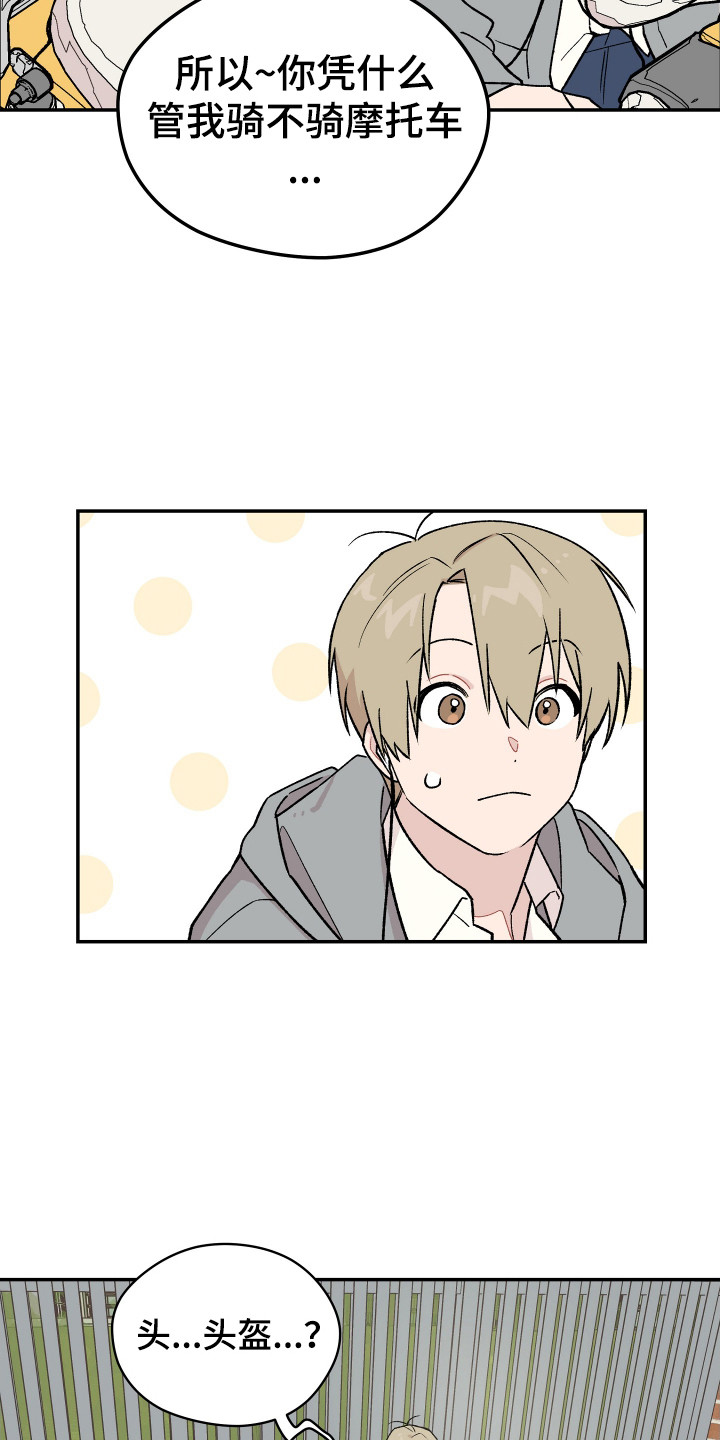 学渣改造日志漫画,第2章：关注点5图