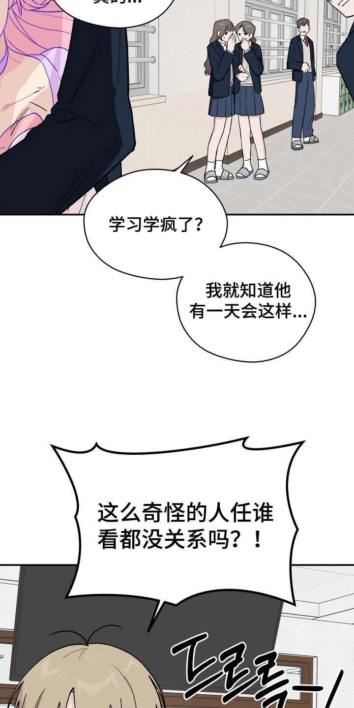 学渣课桌翻新教程漫画,第5章：赌约2图