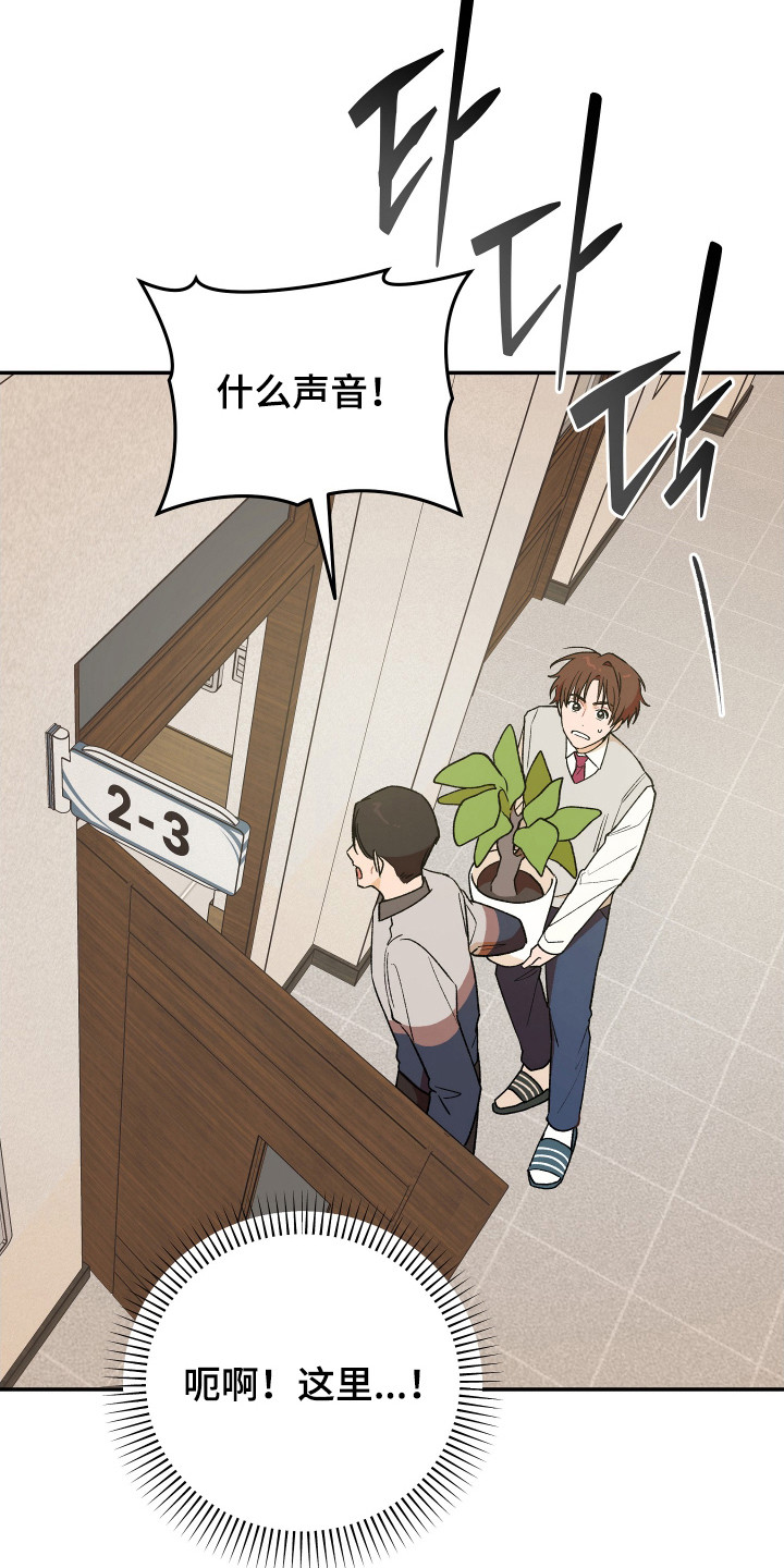 学渣课桌翻新教程漫画,第20章：跌倒4图