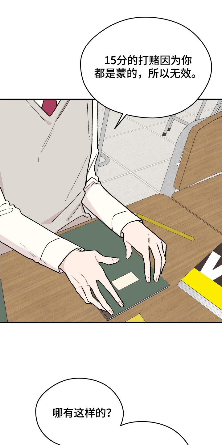 学渣改造课程漫画,第13章：心事2图