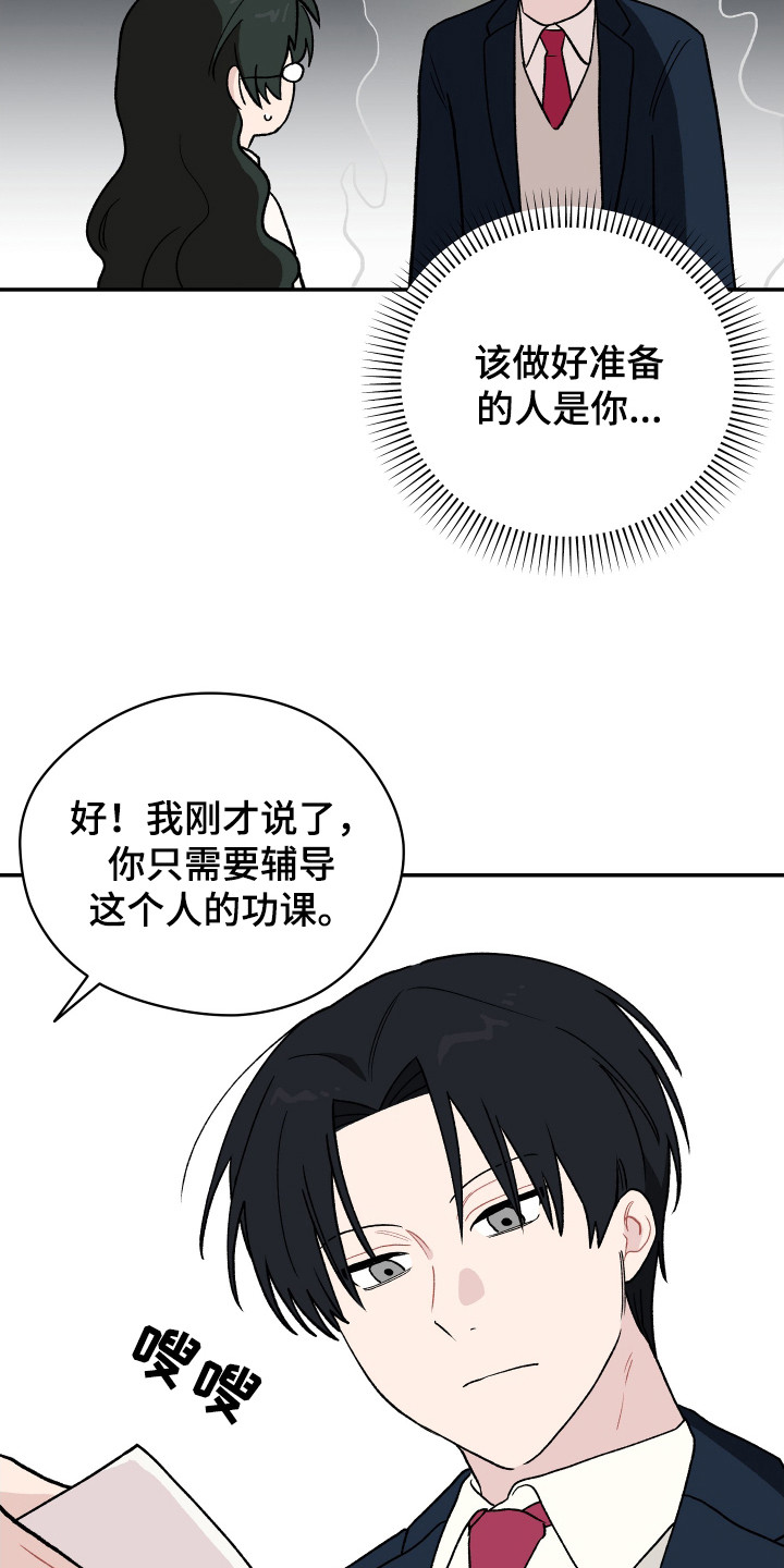 学渣改造日志漫画,第1章：大问题2图