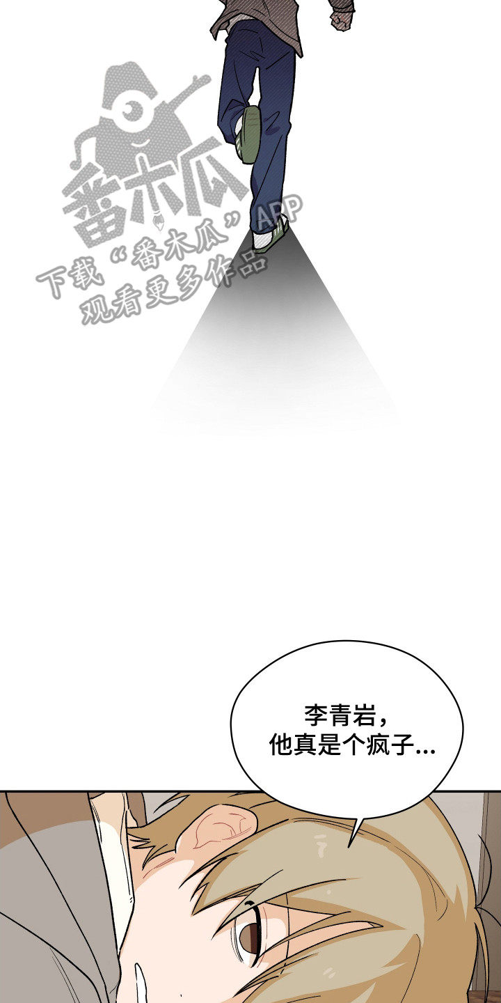 学渣书桌改造漫画,第4章：被盯上4图