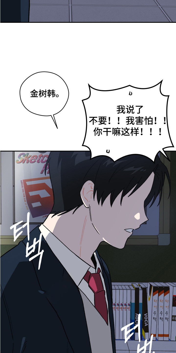 学渣如何改造漫画,第3章：执着3图