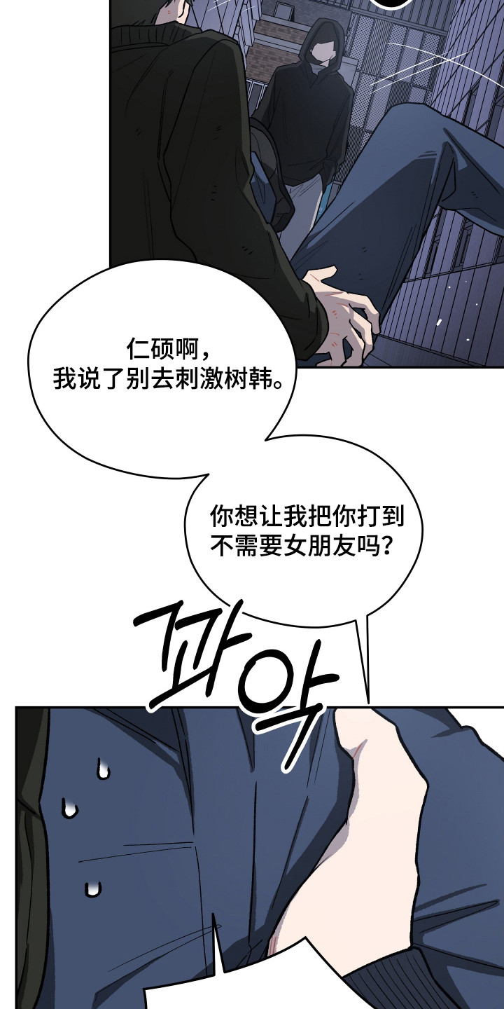 学渣如何改造漫画,第9章：冤大头1图