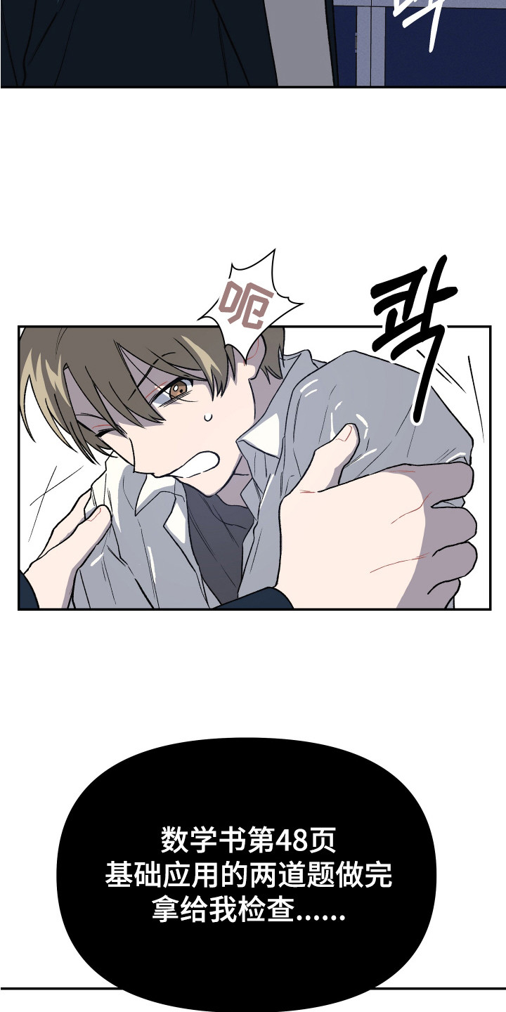 学渣如何改造漫画,第3章：执着4图