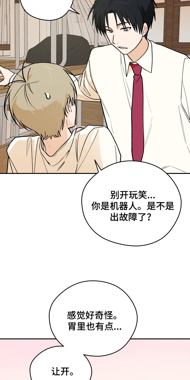 学渣课桌翻新教程漫画,第20章：跌倒3图