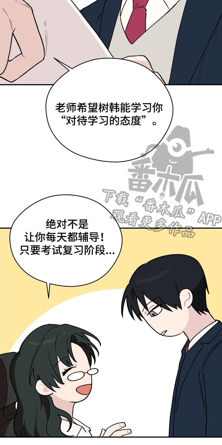学渣改造日志漫画,第1章：大问题3图