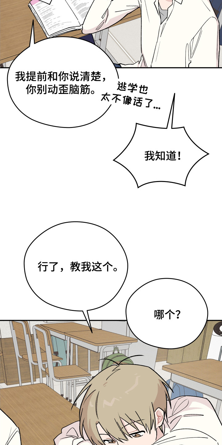 学渣改造日志漫画,第19章：关系很好4图
