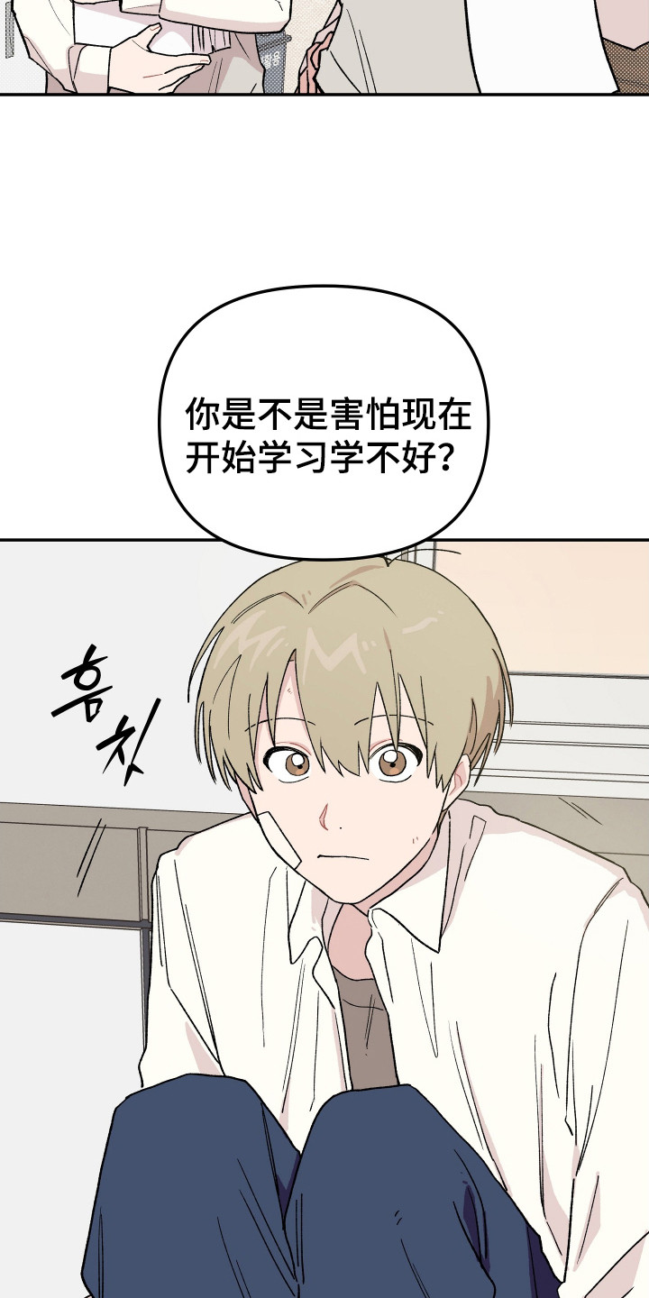 学渣课桌翻新教程漫画,第14章：担心5图