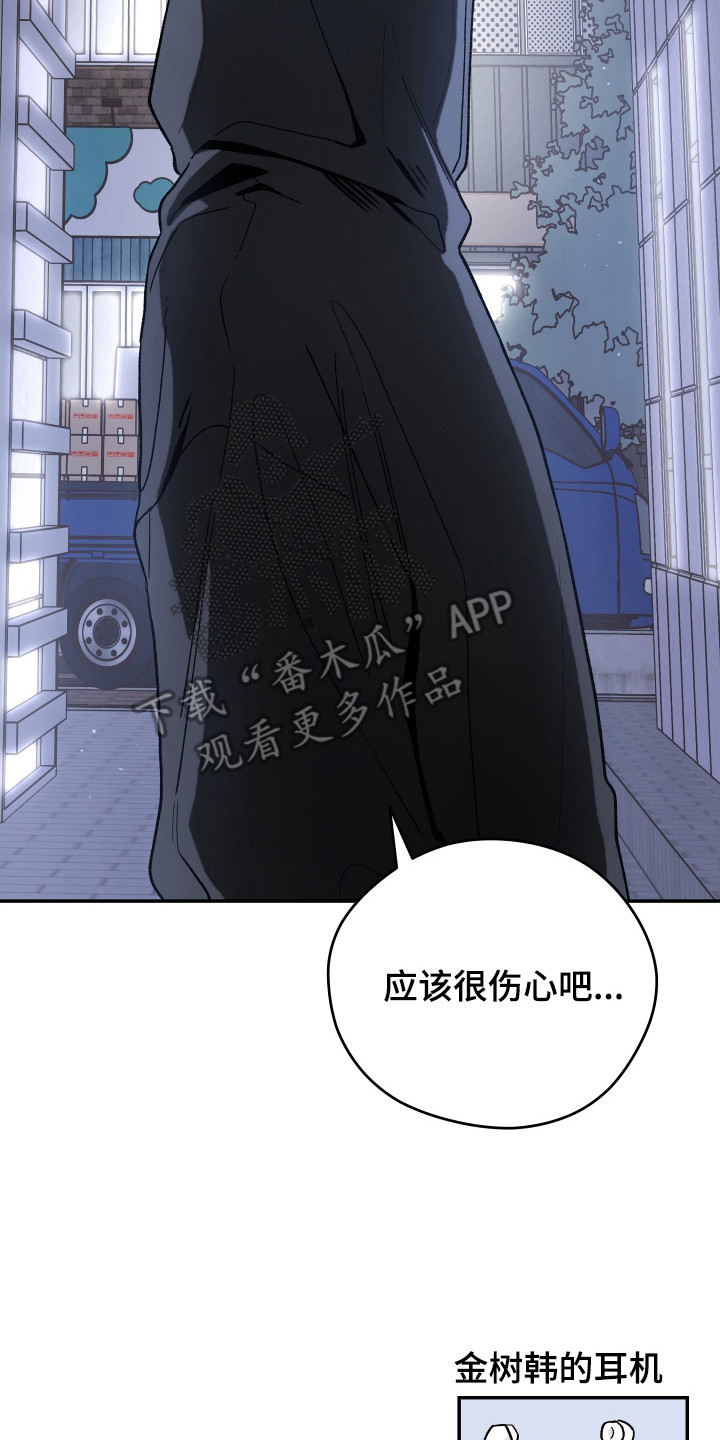 学渣如何改造漫画,第9章：冤大头5图
