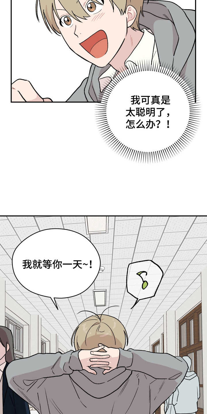 学渣课桌翻新教程漫画,第5章：赌约4图