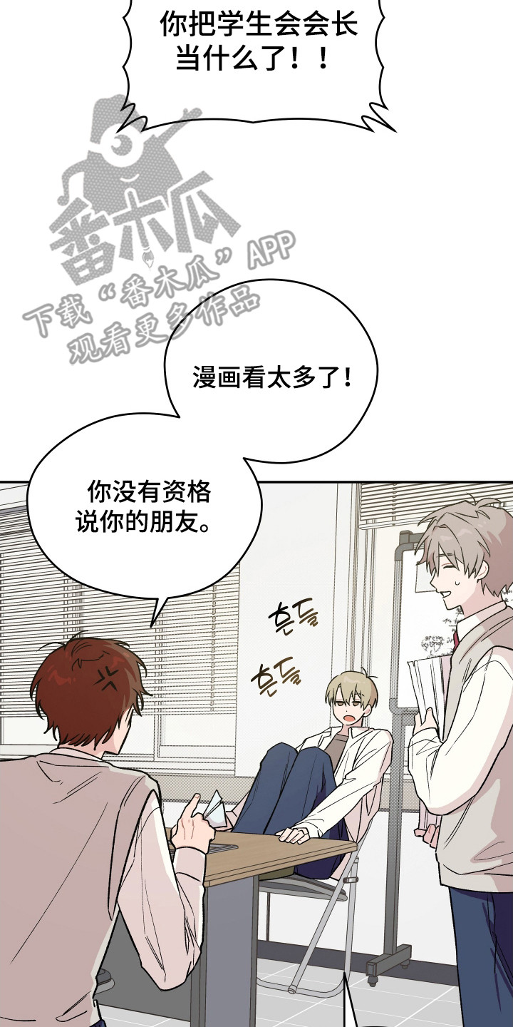 学渣课桌翻新教程漫画,第14章：担心3图