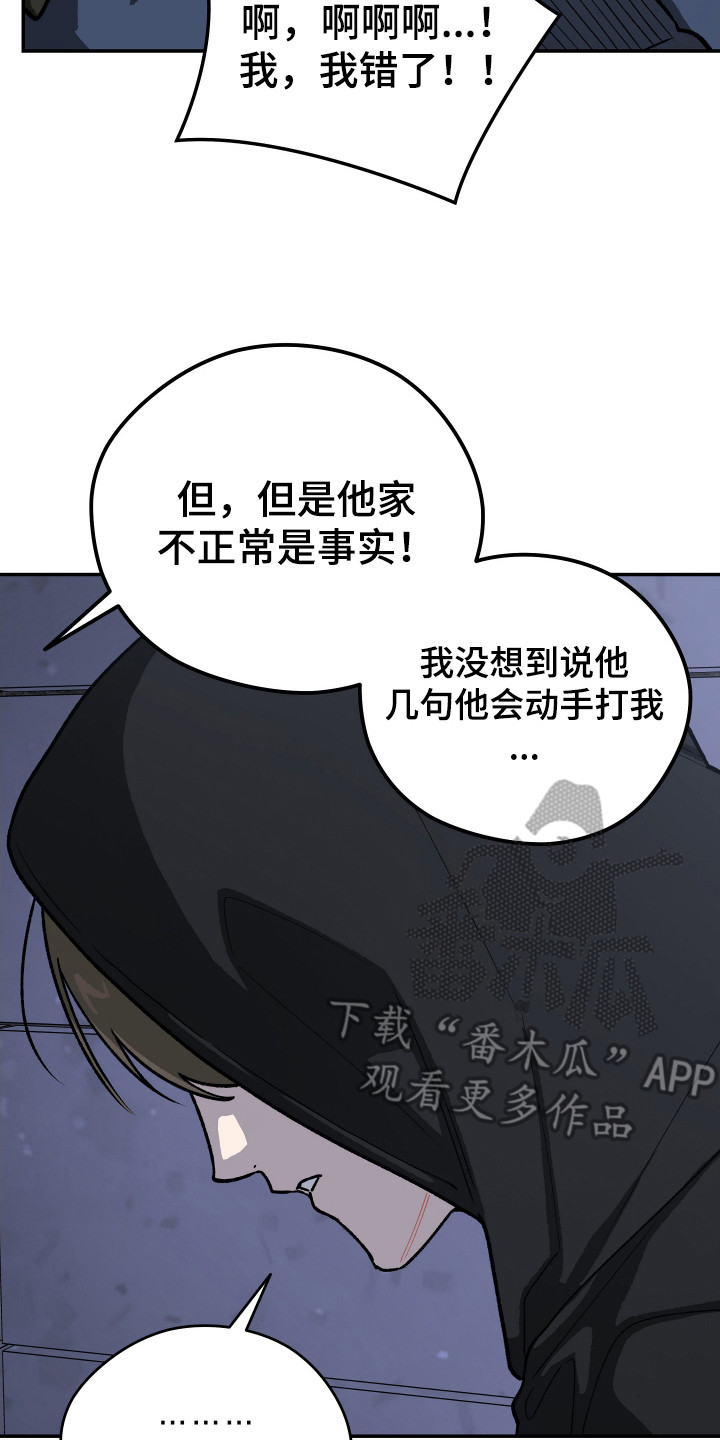 学渣如何改造漫画,第9章：冤大头2图